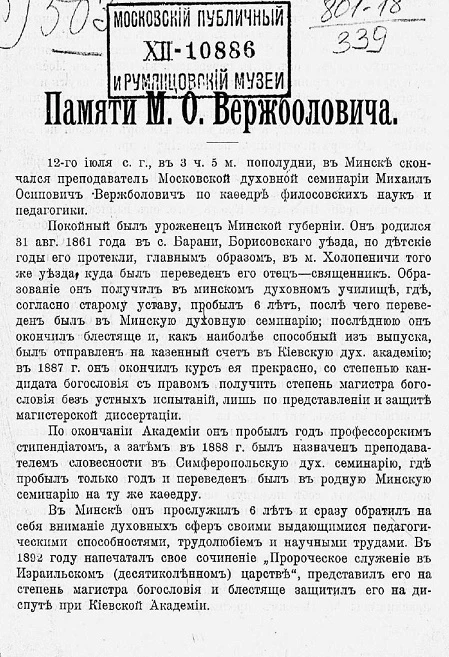 Памяти Михаила Осиповича Вержболовича. Некролог и речи