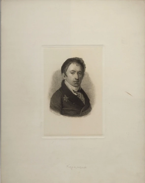 Н. М. Карамзин