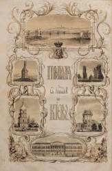 Прогулка с детьми по Киеву