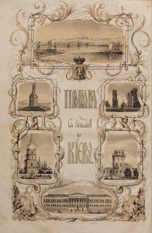 Прогулка с детьми по Киеву