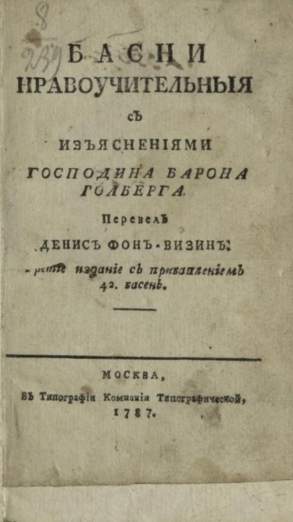 Басни нравоучительные с изъяснениями господина барона Голберга. Издание 3