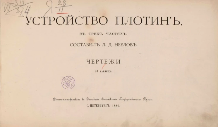 Устройство плотин в трёх частях. Чертежи