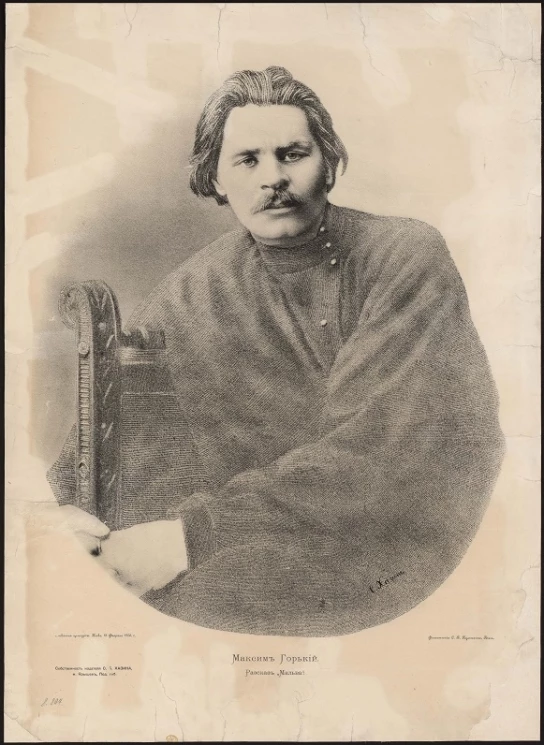 Максим Горький. Рассказ "Мальва"