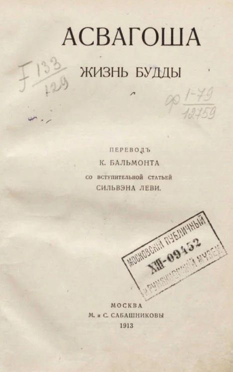 Памятники мировой литературы. Творения Востока. Жизнь Будды