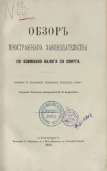 Обзор иностранного законодательства по взиманию налога со спирта