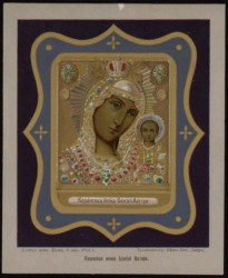 Казанская икона Божией Матери. Издание 1913 года