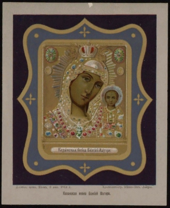 Казанская икона Божией Матери. Издание 1913 года