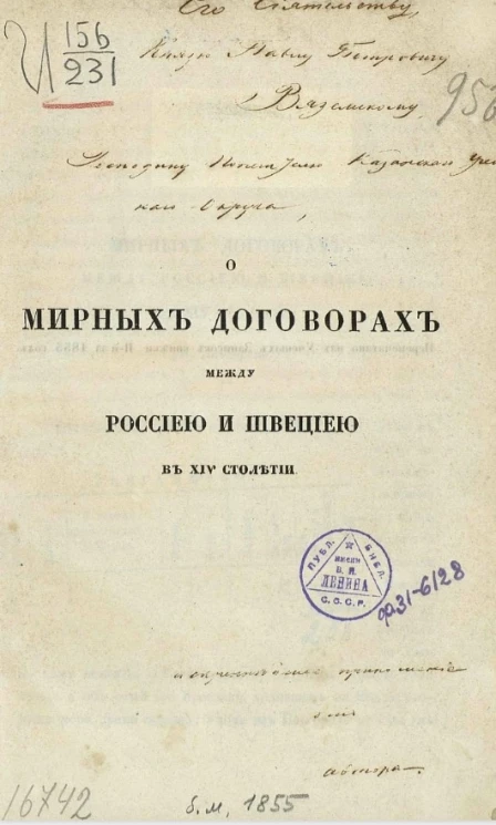 О мирных договорах между Россией и Швецией в XIV столетии