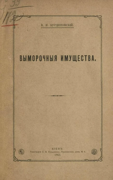 Выморочные имущества