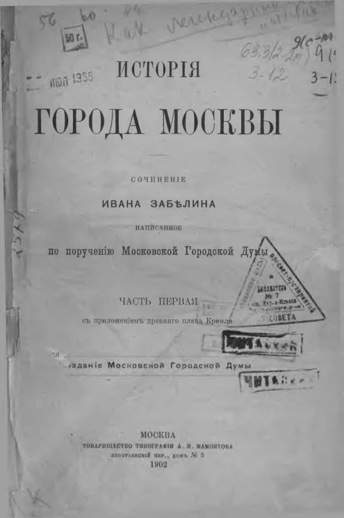 История города Москвы. Часть 1