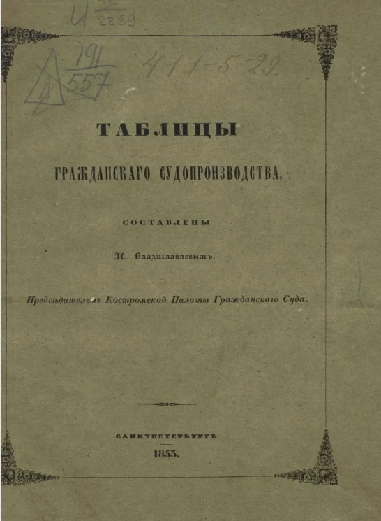 Таблицы гражданского судопроизводства
