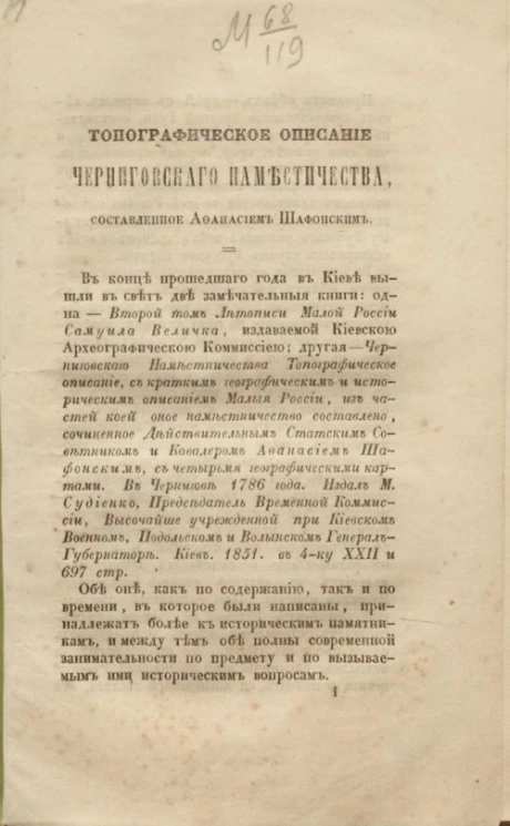 Топографическое описание Черниговского наместничества