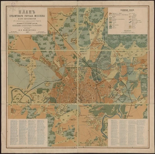 План столичного города Москвы и его окрестностей (с обозначением конно-железных дорог)