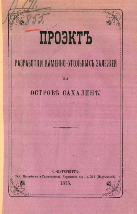 Проект разработки каменноугольных залежей на острове Сахалине