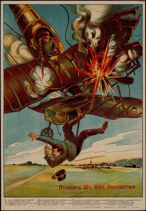 Подвиг Штабс-Капитана Нестерова