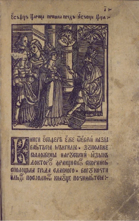 Книга Эсфирь