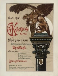 Образцы и цены Писчебумажного магазина и фото-лито-типографии