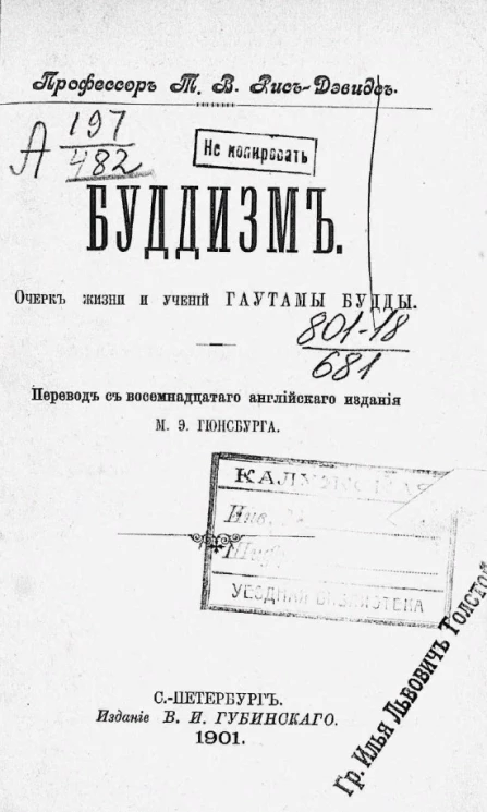 Буддизм. Очерк жизни и учений Гаутамы Будды