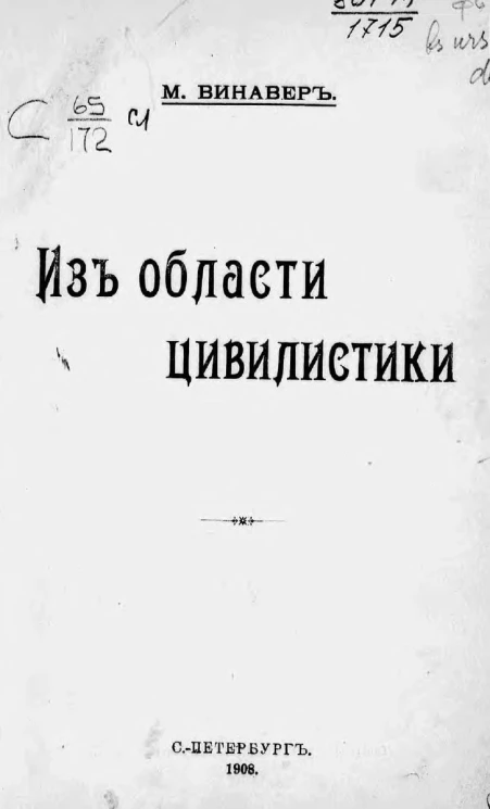 Из области цивилистики