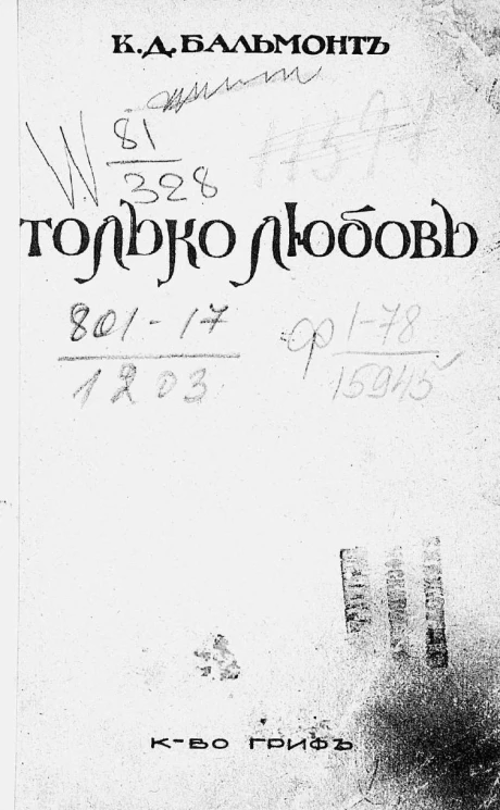 Только любовь. Стихи. Издание 2