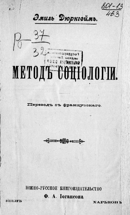 Метод социологии