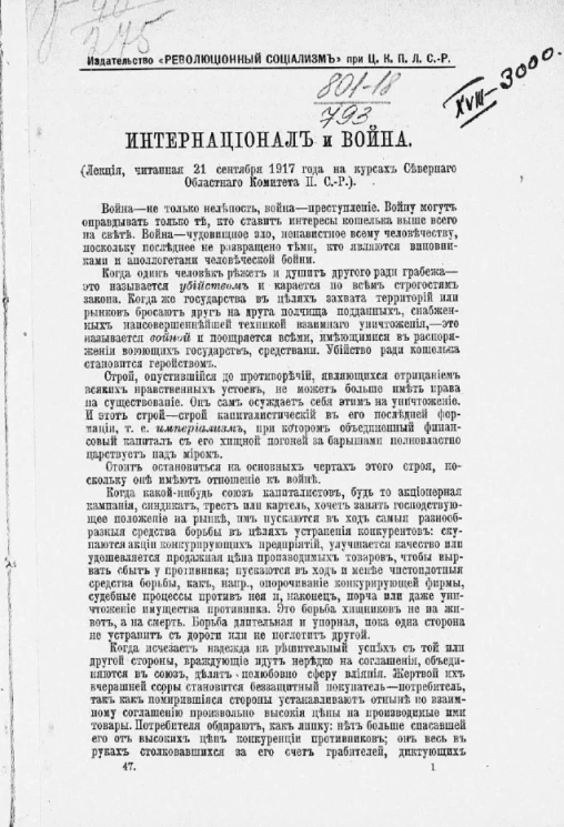 Интернационал и война. Издание 1918 года