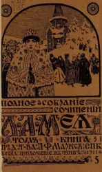 Полное собрание сочинений Л.А. Мея. Том 2. Издание 4