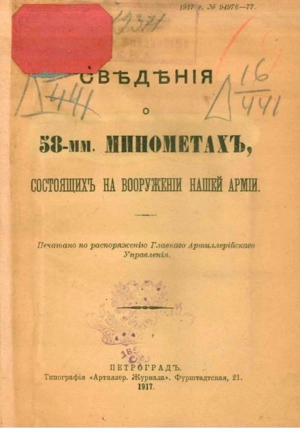 Сведения о 58-мм минометах, состоящих на вооружении нашей армии