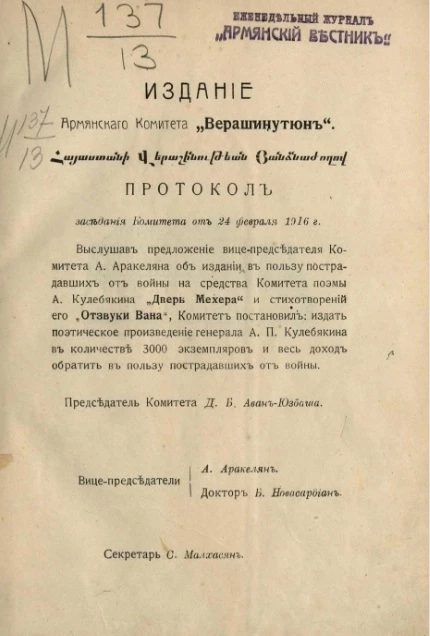 Дверь Мехера. Отзвуки Вана. Стихотворения