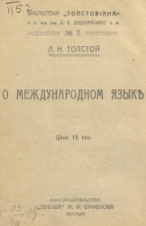 О международном языке