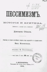 Пессимизм. История и критика (Pessimism, a history and a criticism)