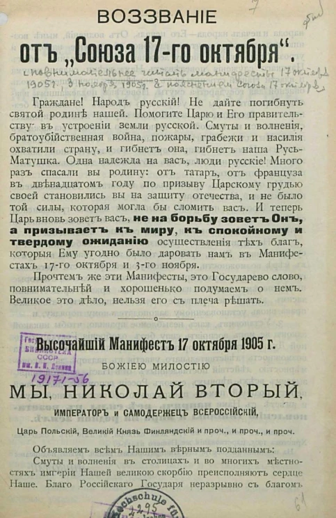 Воззвание от "Союза 17-го октября"