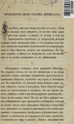 Прощальное слово старика литератора