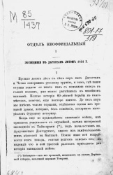 Экспедиция в Дагестане летом 1851 года