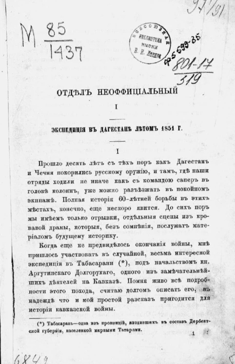 Экспедиция в Дагестане летом 1851 года