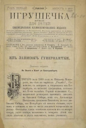 Игрушечка. Год 1. Выпуск 26. Журнал для детей