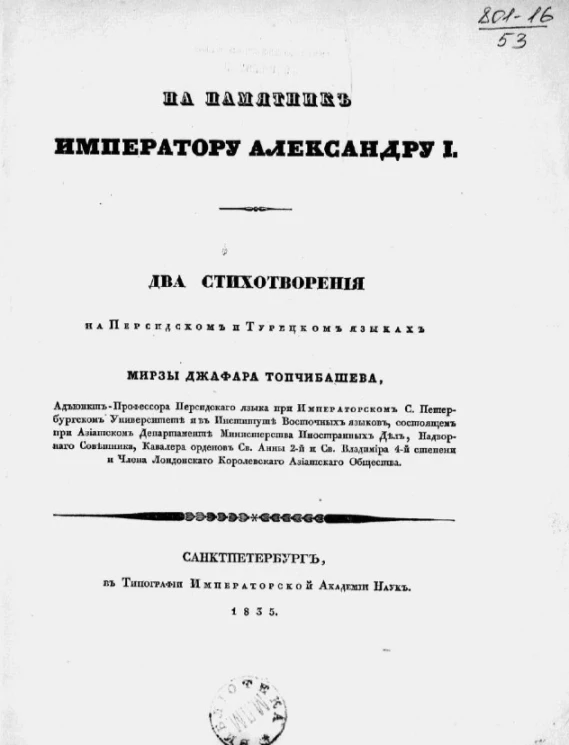 На памятник императору Александру I 