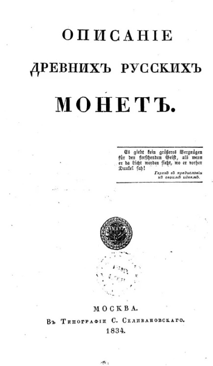 Описание древних русских монет