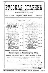 Русская старина. Ежемесячное историческое издание. 1917 год. Апрель. Май. Июнь. Том 170