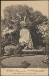 Петроград. Александровский сад. Памятник Н.М. Пржевальскому