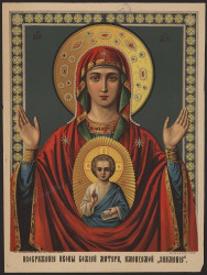 Изображение иконы Божией Матери, именуемой "Знамение". Издание 1898 года