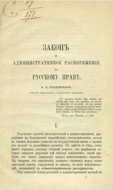 Закон и административное распоряжение по русскому праву