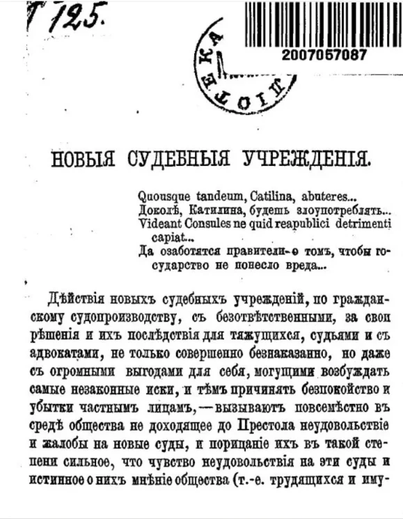 Новые судебные учреждения