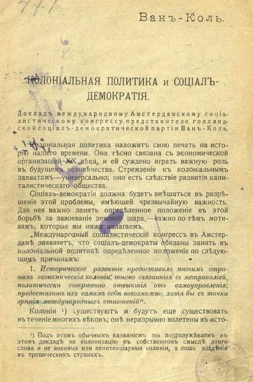 Колониальная политика и социал-демократия