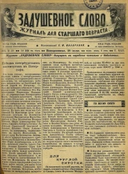 Задушевное слово. Том 42. 1902 год. Выпуск 39. Журнал для старшего возраста