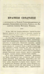 Кавказский календарь на 1868 год (23-й год)