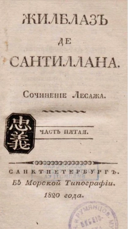 Жилблаз де Сантиллана. Часть 5