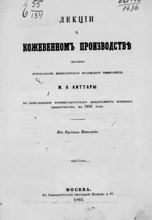 Лекции о кожевенном производстве