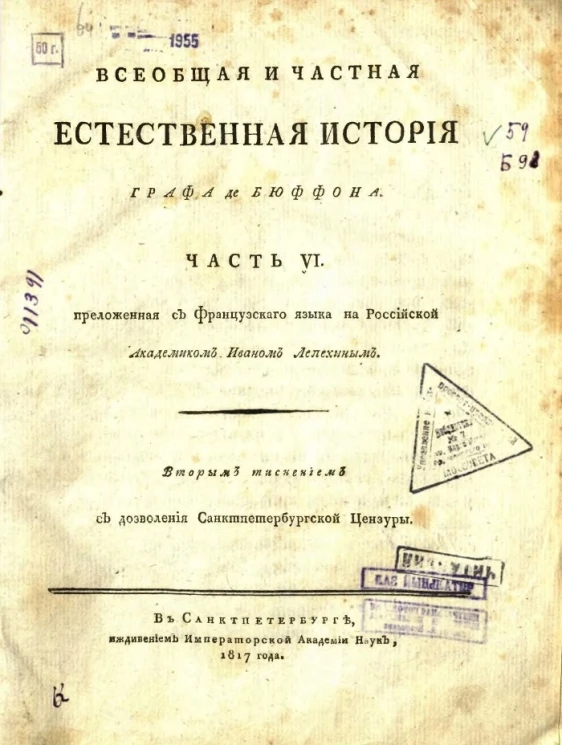 Всеобщая и частная естественная история графа де Бюффона. Часть 6
