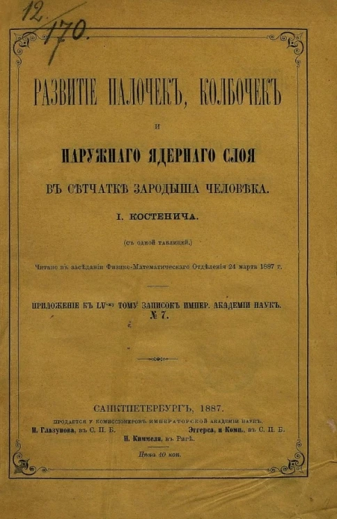 Развитие палочек, колбочек и наружного ядерного слоя в сетчатке зародыша человека